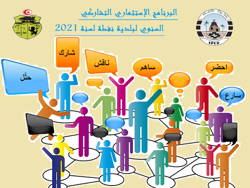 مخطط الإستثمار 2022